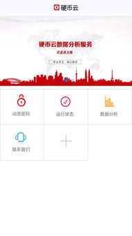 硬幣云 官方與安卓版下載指南及重慶軟件開發(fā)新趨勢